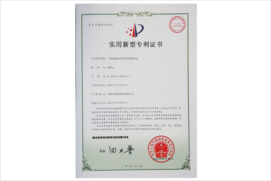 实用新型专利证书
