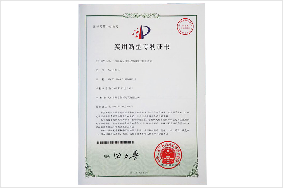 实用新型专利证书