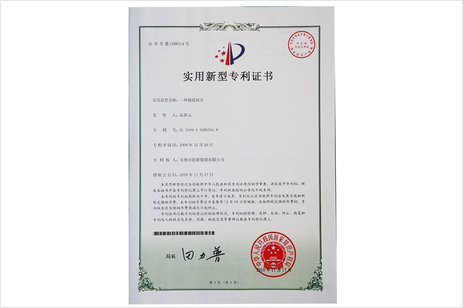 实用新型专利证书