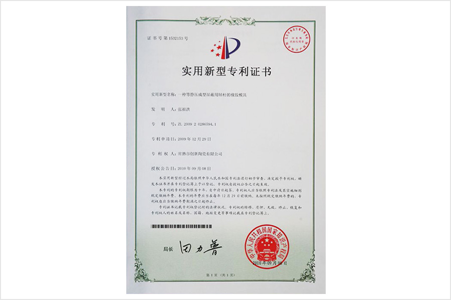 实用新型专利证书