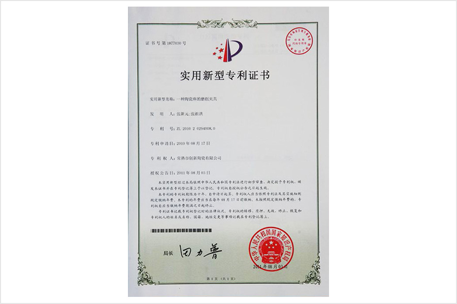 实用新型专利证书