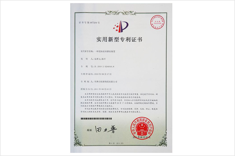 实用新型专利证书