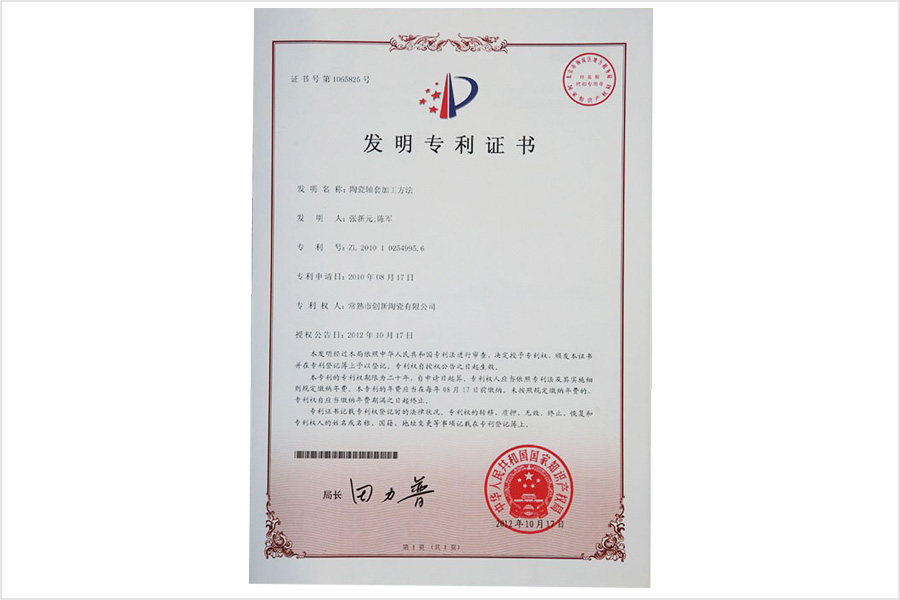 实用新型专利证书
